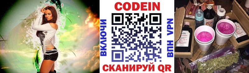 Кодеин напиток Lean (лин)  цена   Горбатов 